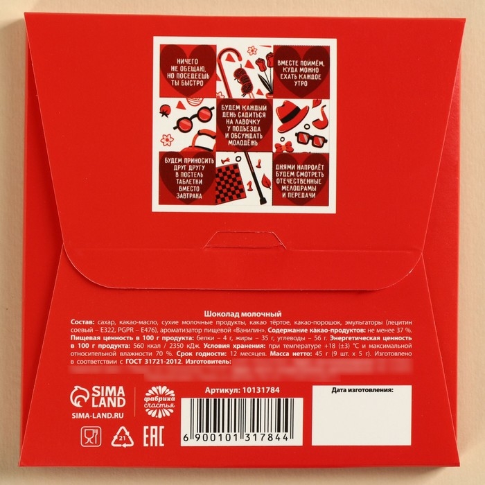 Шоколад молочный «Давай станем противными вместе», 45 г (9 шт. х 5 г). Шоколад молочный «Давай станем противными вместе», 45 г (9 шт. х 5 г).