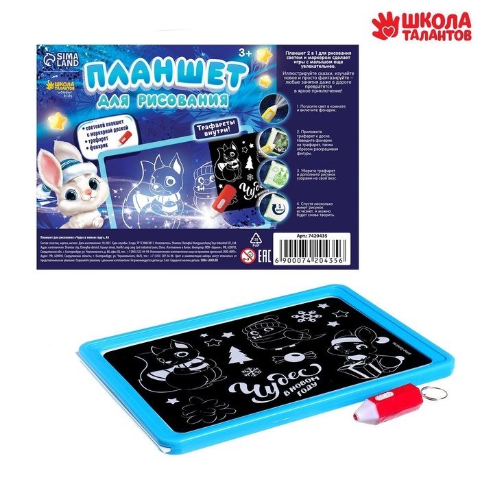 Планшет для рисования светом на новый год &laquo;Чудес в Новом году&raquo;, А5 в пакете