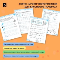 Прописи-тренажёры &laquo;Обведи по образцу&raquo;, ФГОС ДО