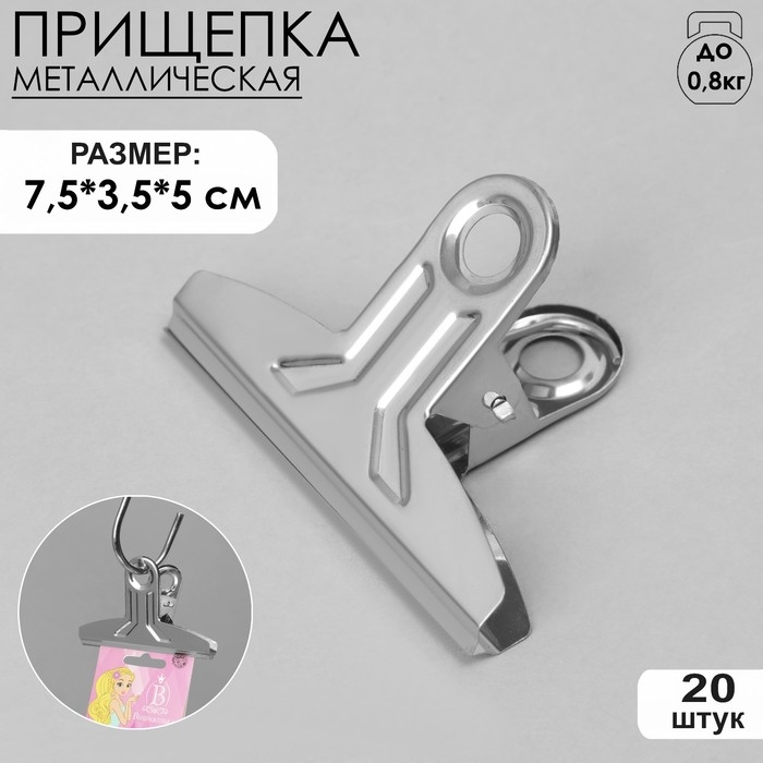 Прищепка металлическая 7,5&times;3,5&times;5 см, (фасовка 20 шт.), цвет хром