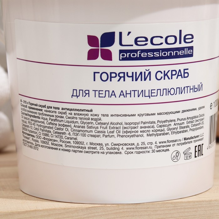 Горячий скраб для тела Floresan антицеллюлитный, 1 л Горячий скраб для тела Floresan антицеллюлитный, 1 л