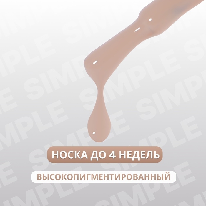 Гель лак для ногтей &laquo;SIMPLE&raquo;, 3-х фазный, 10 мл, LED/UV, цвет (91)