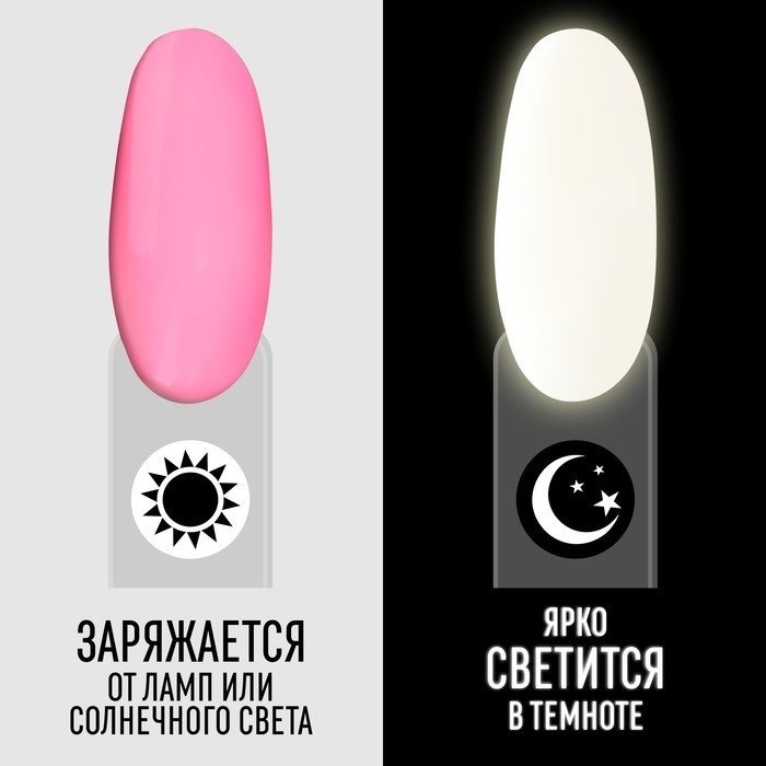 Гель лак для ногтей &laquo;GLOW IN THE DARK&raquo;, 3-х фазный, 8 мл, LED/UV, люминесцентный, цвет земляничный (09)