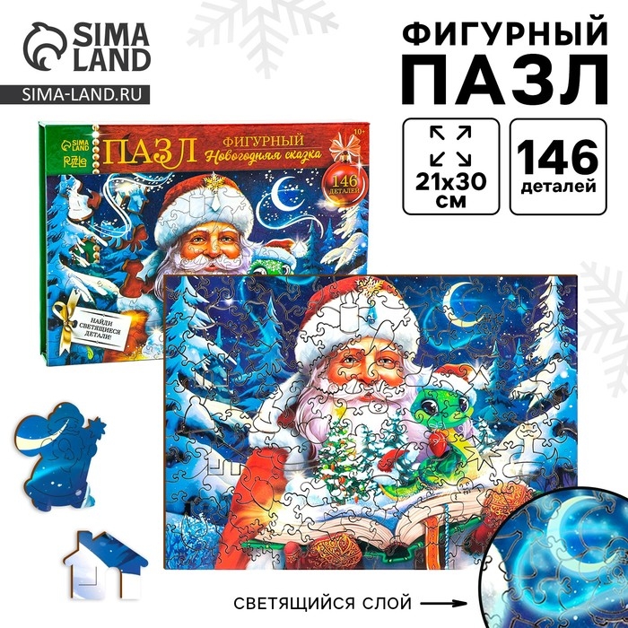 Пазлы фигурные деревянные &laquo;Новогодняя сказка&raquo; со святящимися деталями, 146 элементов