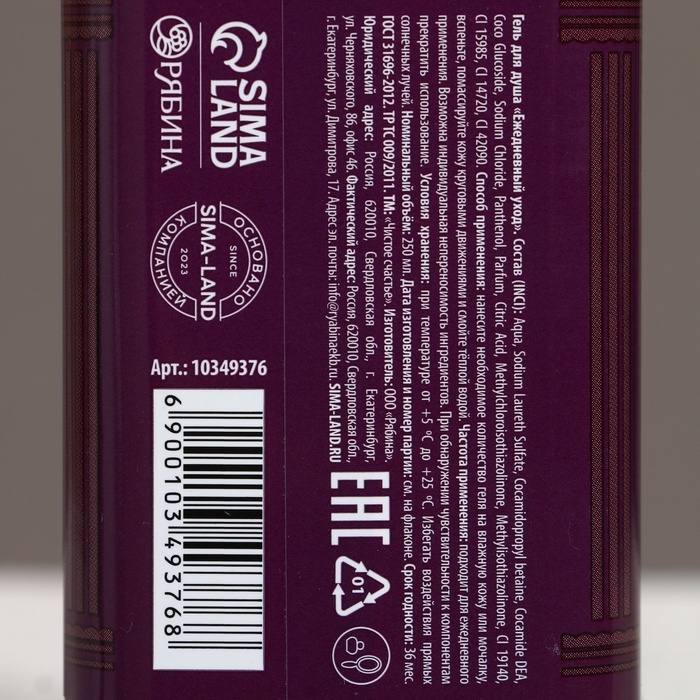 Гель для душа виски ЧИСТОЕ СЧАСТЬЕ &laquo;С Говым Годом!&raquo;, 250 мл, аромат древесный с пряными нотами