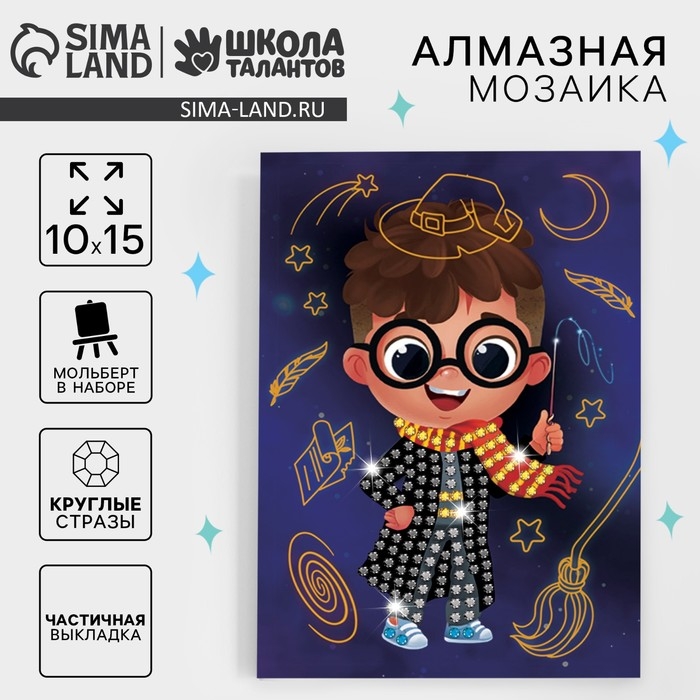 Алмазная мозаика с частичным заполнением на подставке для детей &laquo;Время волшебства&raquo;, 10 х 15 см