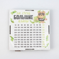 Копилка &laquo;На большие планы&raquo;, 19 х 18 х 8 см.