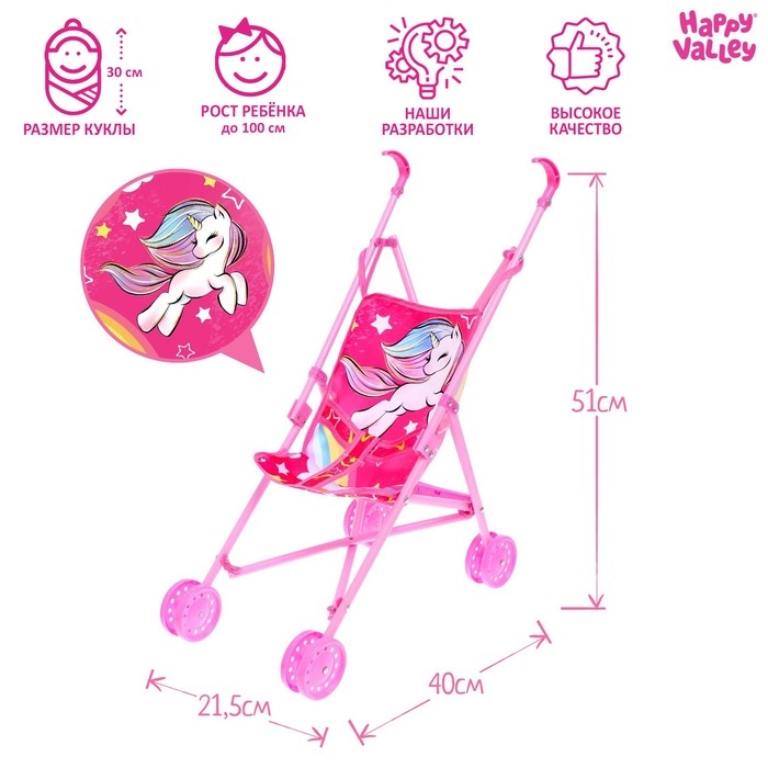 Коляска для кукол &laquo;Единорожка&raquo;, трость