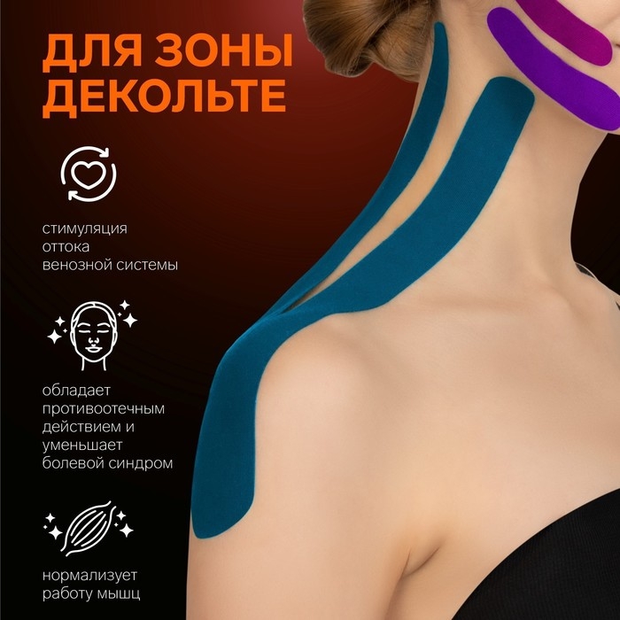 Кинезио - тейп, 7,5 см &times; 5 м, цвет красный