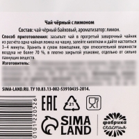 Чай чёрный &laquo;Антигрустин&raquo;, вкус: лимон, 20 г.