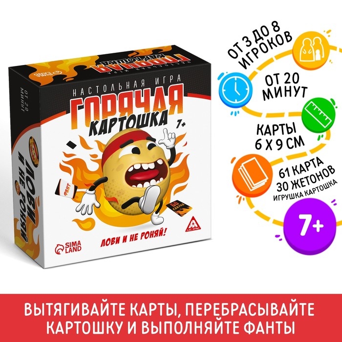 Настольная игра &laquo;Горячая картошка. Лови и не роняй&raquo;, 61 карта, 7+