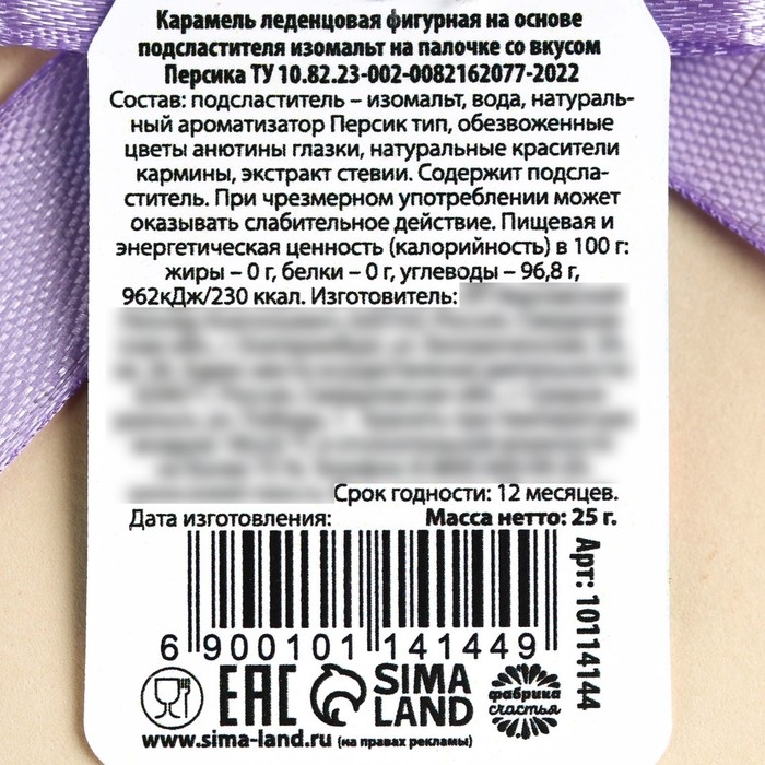 Леденец с цветком внутри &laquo;Для тебя&raquo; вкус: персик, БЕЗ САХАРА, 30 г.