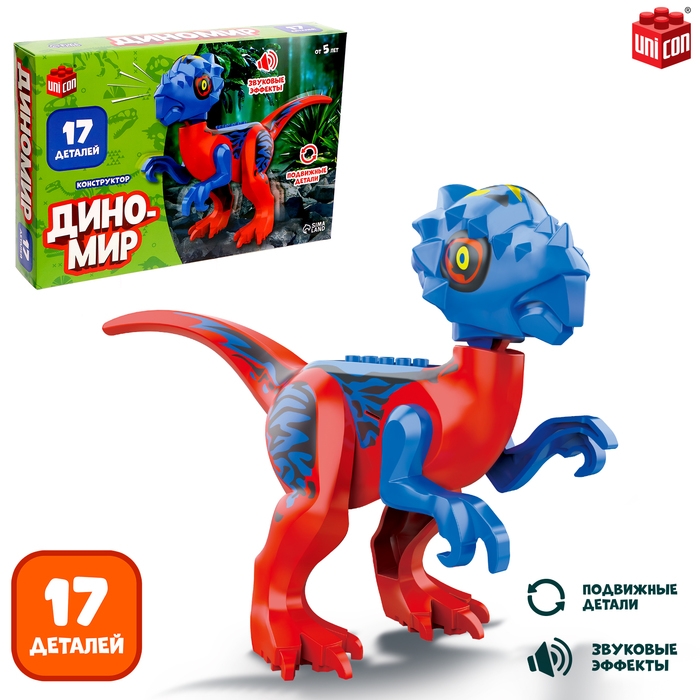 Конструктор &laquo;Диномир&raquo;, 17 деталей, тираннозавр, звуковые эффекты