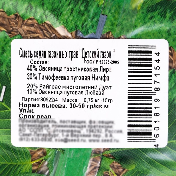 Семена газонной травы Семена газонной травы "Зеленый уголок","Детский", 0,75 кг