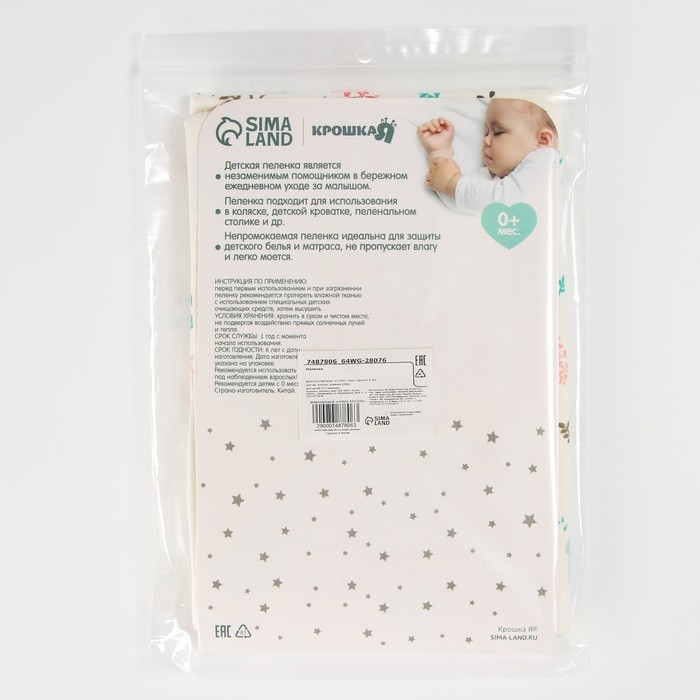 Пеленка на непромокаемой основе, 50х70 см &laquo;Мишки&raquo;