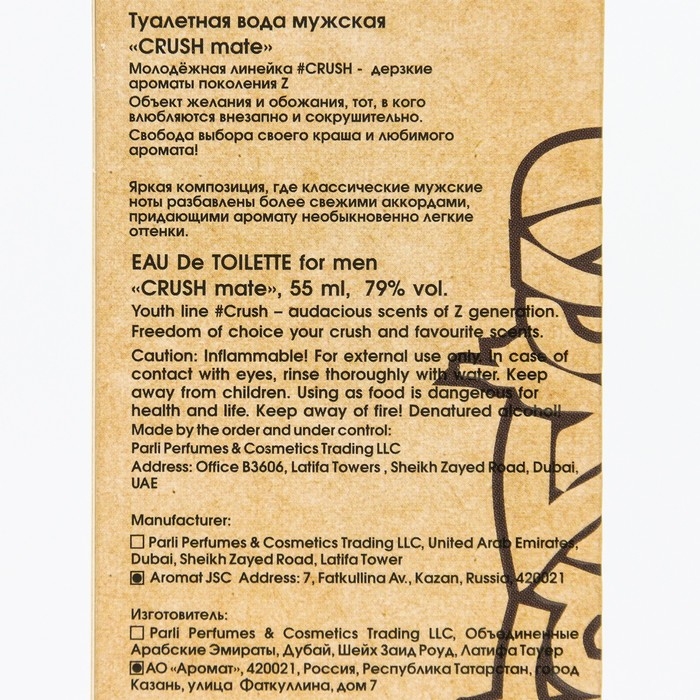 Туалетная вода мужская «CRUSH mate», 55 мл Туалетная вода мужская «CRUSH mate», 55 мл