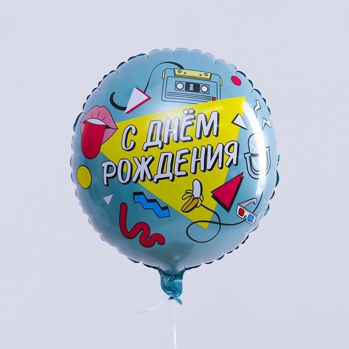 Шар фольгированный круг 18" &laquo;С Днём рождения. Диско&raquo;