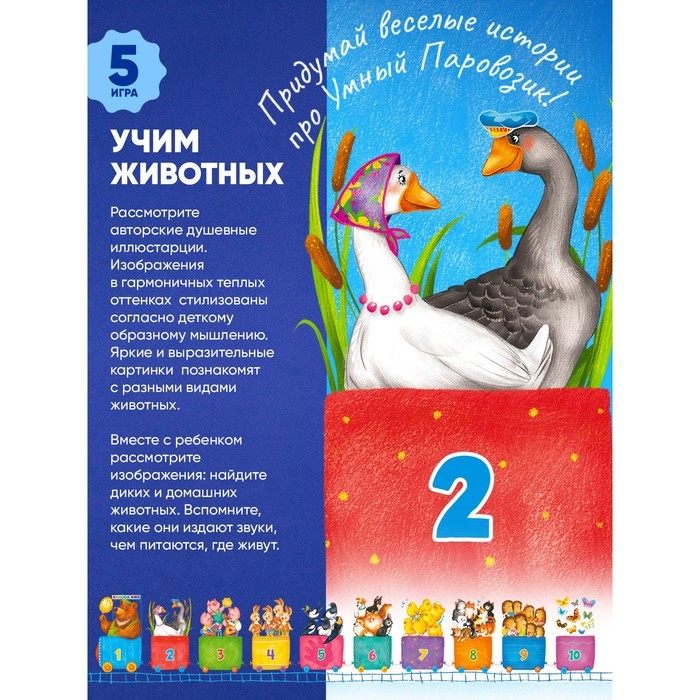 Пазл &laquo;Умный паровозик&raquo;