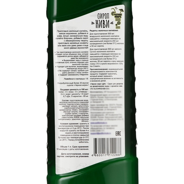 Сироп Киви, 1 л