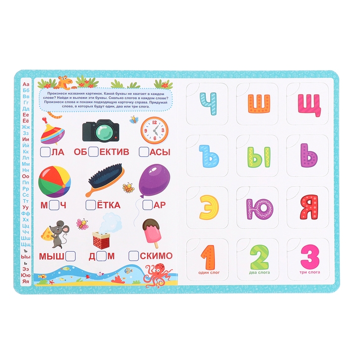 Книга-лото &laquo;Учим буквы и слоги&raquo;, 3-е издание