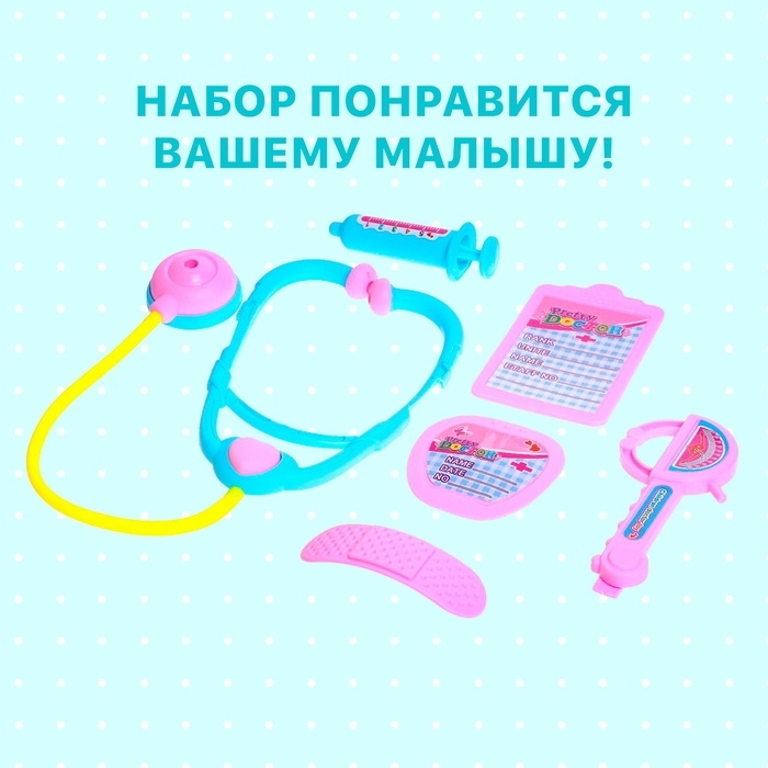 Игровой набор &laquo;Лечимся вместе&raquo;, в пакете, виды МИКС