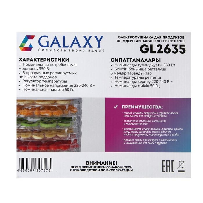 Сушилка для овощей и фруктов Galaxy GL 2635, 350 Вт, 5 ярусов, белая Сушилка для овощей и фруктов Galaxy GL 2635, 350 Вт, 5 ярусов, белая