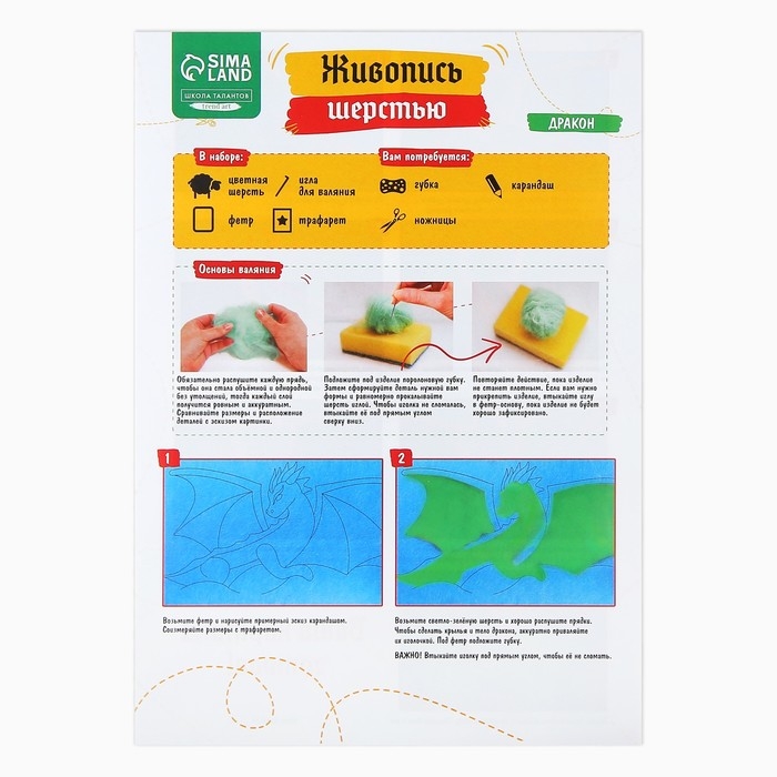Валяние из шерсти. Картина &laquo;Хранитель сокровищ&raquo;, А4, набор для творчества