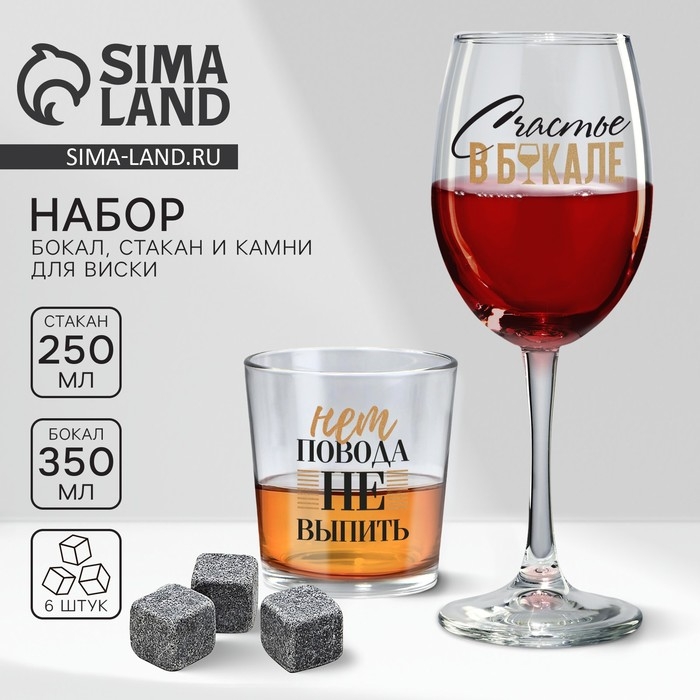 Подарочный набор &laquo;Вино, ты, сыр&raquo;, стакан 250 мл с камнями для виски и бокал для вина 350 мл