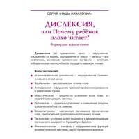 Книга &laquo;Дислексия, или Почему ребенок плохо читает?&raquo; 12-е издание, Воронина Т. П.
