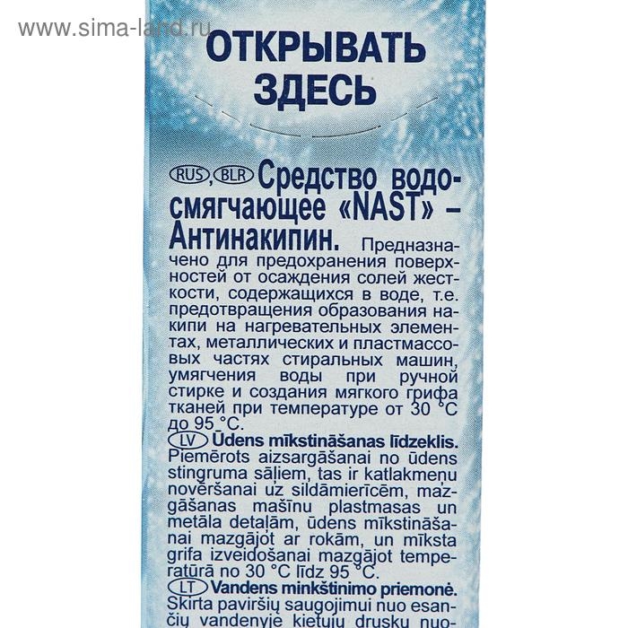 Порошок NAST &laquo;Антинакипин&raquo;, 500 г