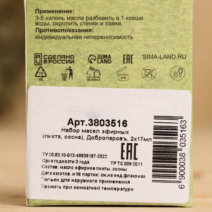 Набор эфирных масел пихта, сосна Набор эфирных масел пихта, сосна "Добропаровъ", 2 шт по 17 мл