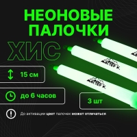 Набор "Химический источник света" 3 шт, зеленый, 15 см Набор "Химический источник света" 3 шт, зеленый, 15 см