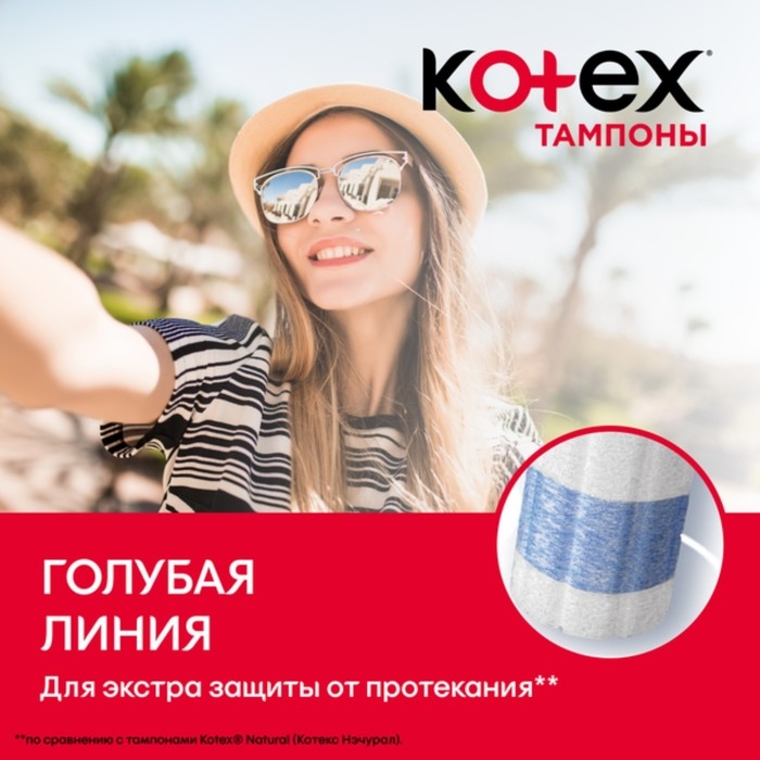 Тампоны «Kotex» Normal, 8 шт. Тампоны «Kotex» Normal, 8 шт.