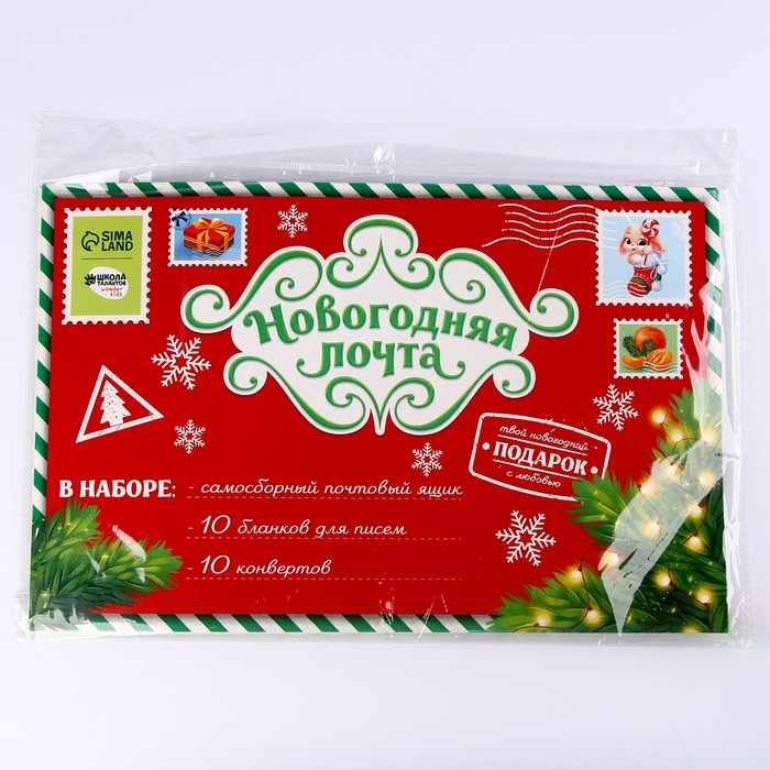 Письмо Деду Морозу с ящиком для писем на новый год &laquo;Новогодняя почта&raquo;&lrm;