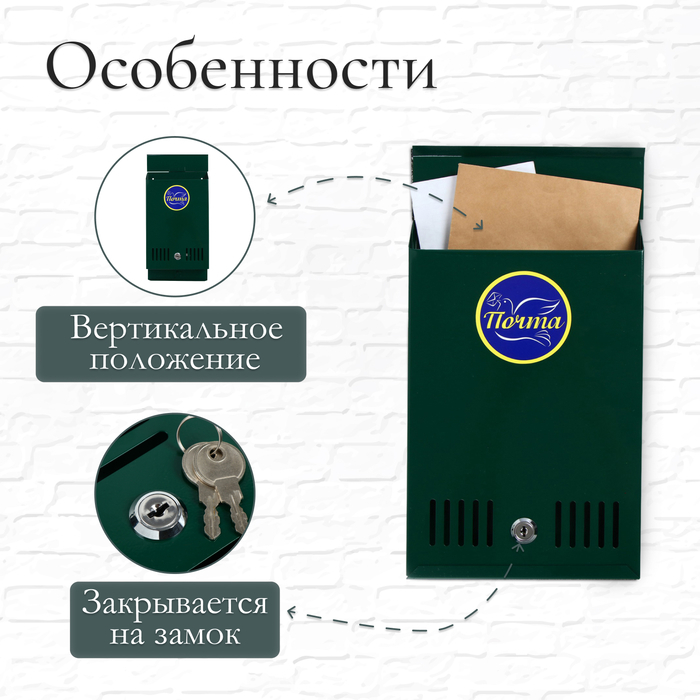 Ящик почтовый с замком, вертикальный, зелёный Ящик почтовый с замком, вертикальный, зелёный