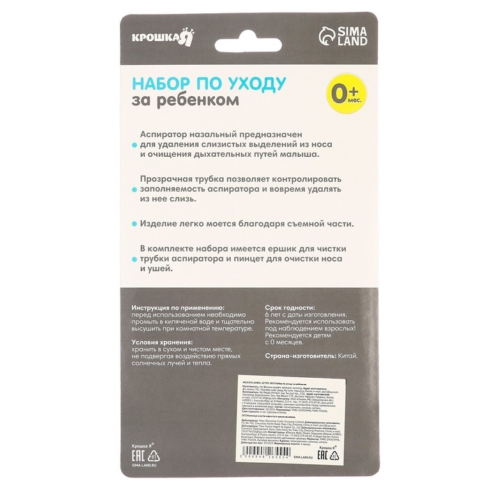 Набор по уходу за ребенком (аспиратор, щеточка, пинцет), цвет розовый