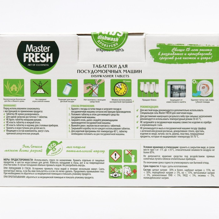 Таблетки для посудомоечных машин Master FRESH, экологичные, 30 шт. Таблетки для посудомоечных машин Master FRESH, экологичные, 30 шт.