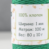 Шнур для вязания 100% хлопок, ширина 1мм 100м 80гр "Тёмно-зелёный" 10х4,2х4,2 см Шнур для вязания 100% хлопок, ширина 1мм 100м 80гр "Тёмно-зелёный" 10х4,2х4,2 см