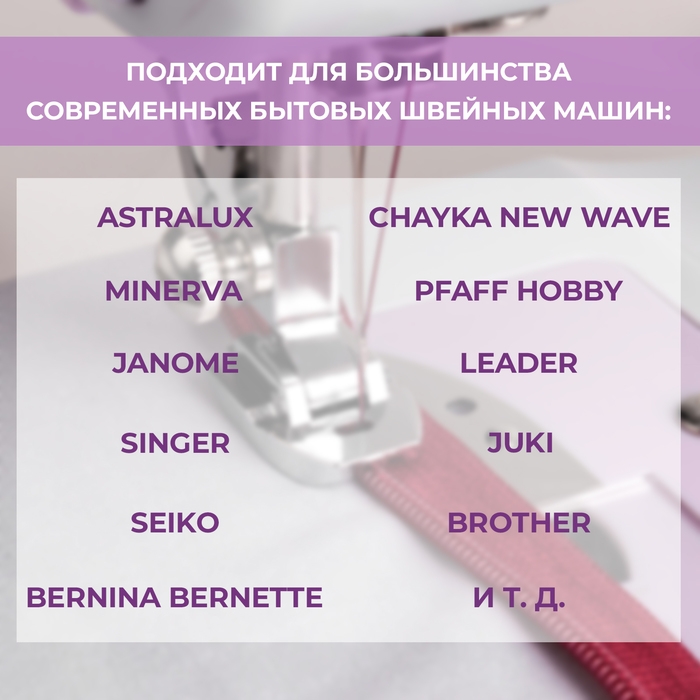 Лапка для швейных машин, для вшивания потайной молнии, 2,4 &times; 1,6 см