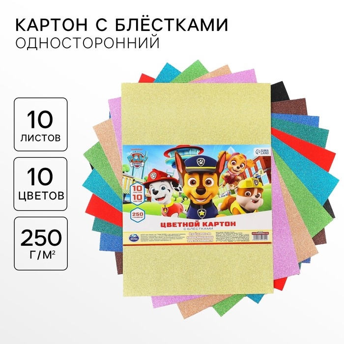 Картон цветной с блёстками, А4, 10 листов, 10 цветов, немелованный, односторонний, в пакете, 250 г/м&sup2;, Щенячий патруль