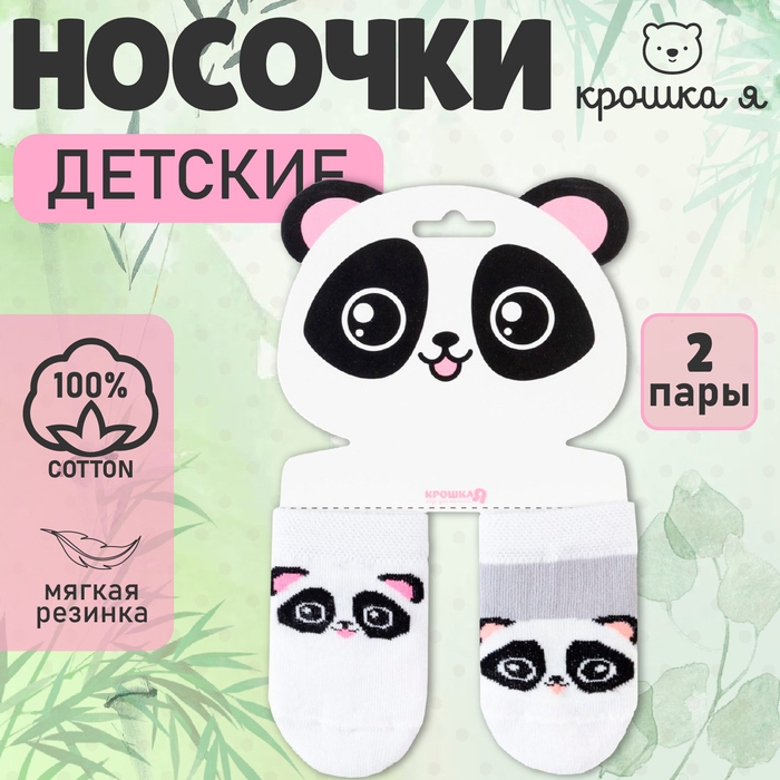 Набор носков Крошка Я «Панда», 2 пары, 12-14 Набор носков Крошка Я «Панда», 2 пары, 12-14