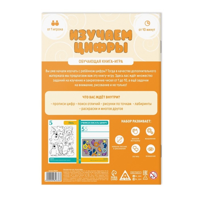 Настольная книга-игра &laquo;Изучаем цифры&raquo;, 62 страницы, 5+