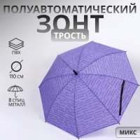 Зонт - трость полуавтоматический &laquo;Страны&raquo;, 8 спиц, R = 46/55 см, D = 110 см, цвет МИКС