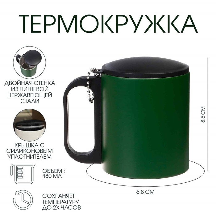 Термокружка, 180 мл, Туризм Термокружка, 180 мл, Туризм "Мастер К", сохраняет тепло 2 ч, 8.5 х 6.8 см, зеленая