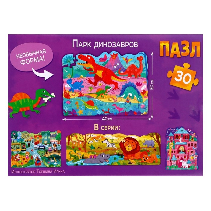 Фигурный пазл &laquo;Парк динозавров&raquo;, 30 деталей