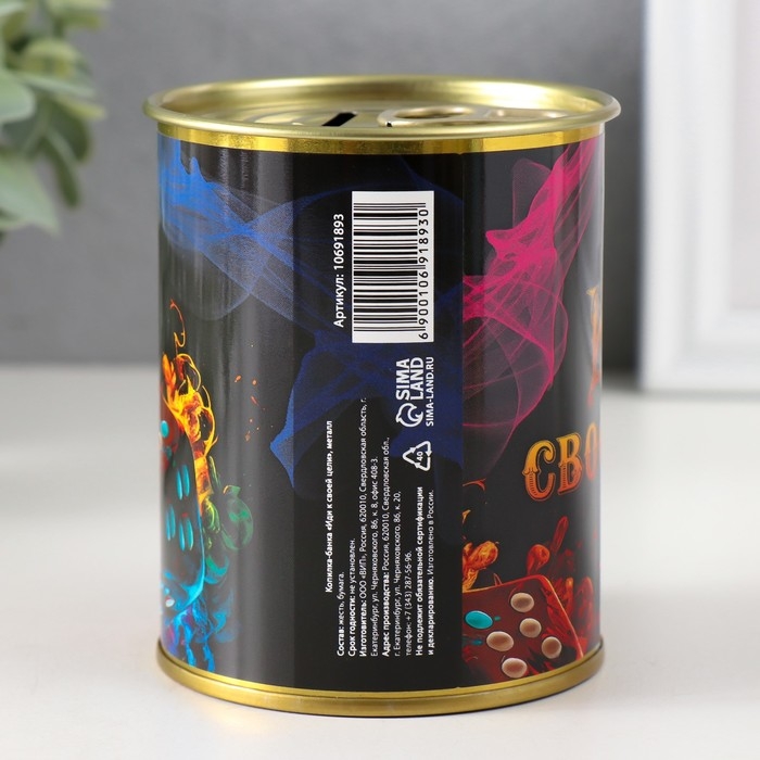 Копилка-банка металл "Иди к своей цели"