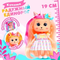 Кукла «Радужный единорог», МИКС Кукла «Радужный единорог», МИКС