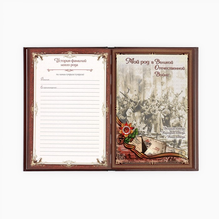 Родословная книга в шкатулке «Древо семьи», 56 листов, 20 х 26 см. Родословная книга в шкатулке «Древо семьи», 56 листов, 20 х 26 см.