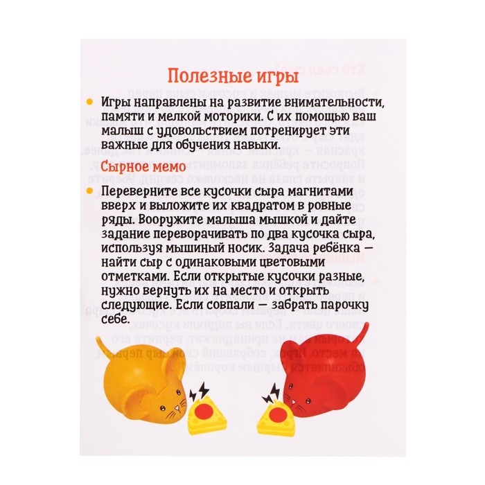 Развивающий набор &laquo;Умные мышата&raquo;
