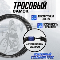 Замок навесной велосипедный LOCKLAND, кодовый, 12х1000 мм Замок навесной велосипедный LOCKLAND, кодовый, 12х1000 мм